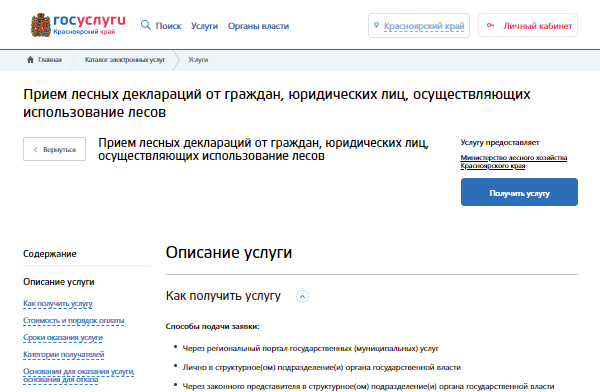 В Красноярском крае лесные декларации подаются онлайн