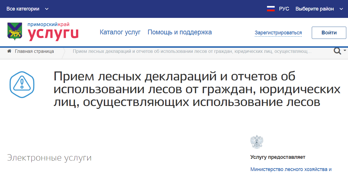 Минлесхоз Приморья стал лидером по цифровизации в отрасли