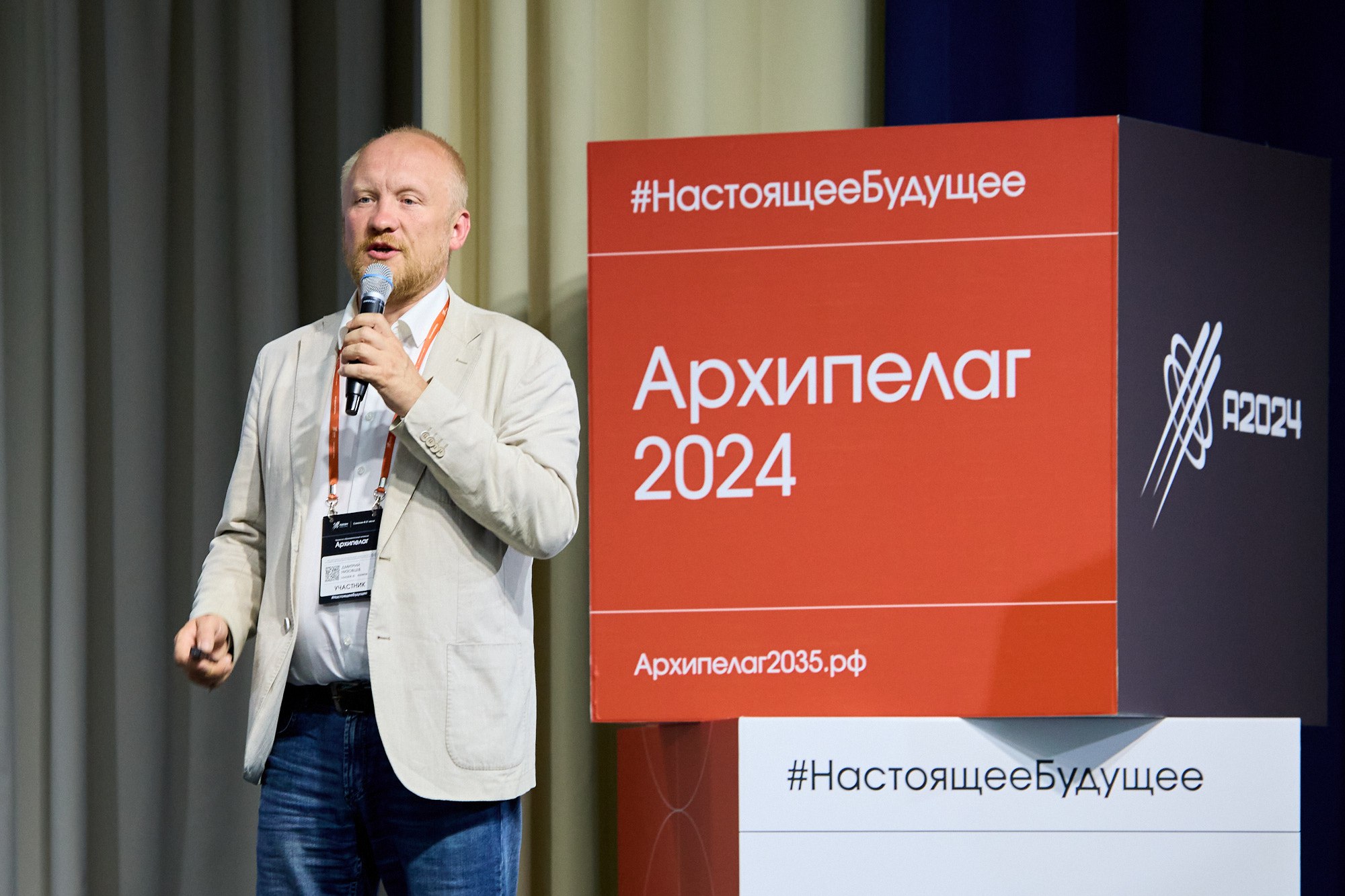 Архипелаг 2024