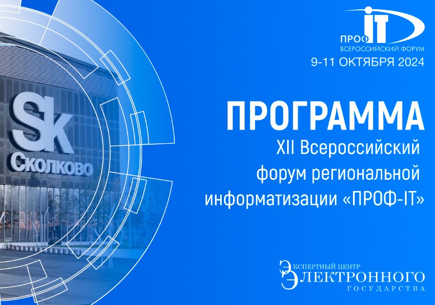 Победители конкурса XII Всероссийского конкурса «ПРОФ-IT»